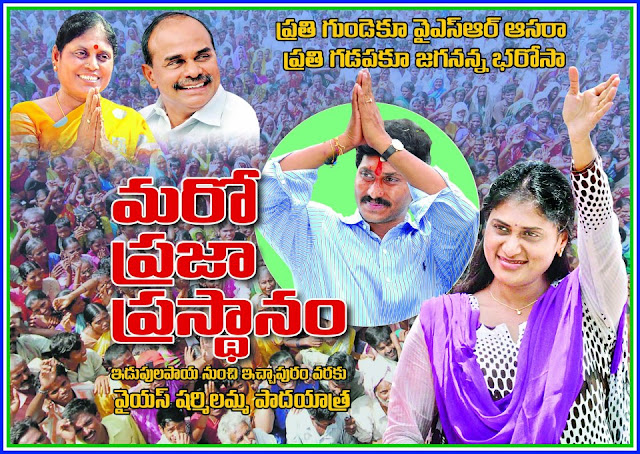 ys jagan mp3 songs free 2013
